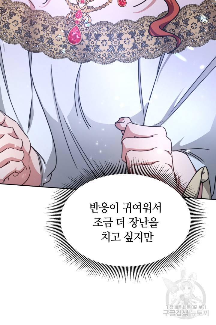 나의 황제께 붉은 월계수 꽃을 9화 105