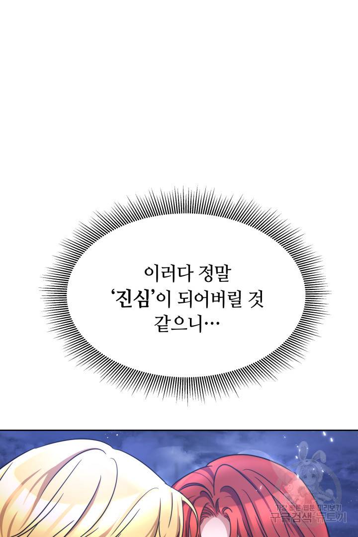 나의 황제께 붉은 월계수 꽃을 9화 107
