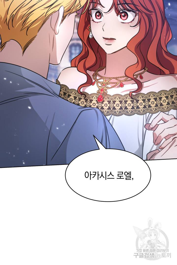 나의 황제께 붉은 월계수 꽃을 9화 108