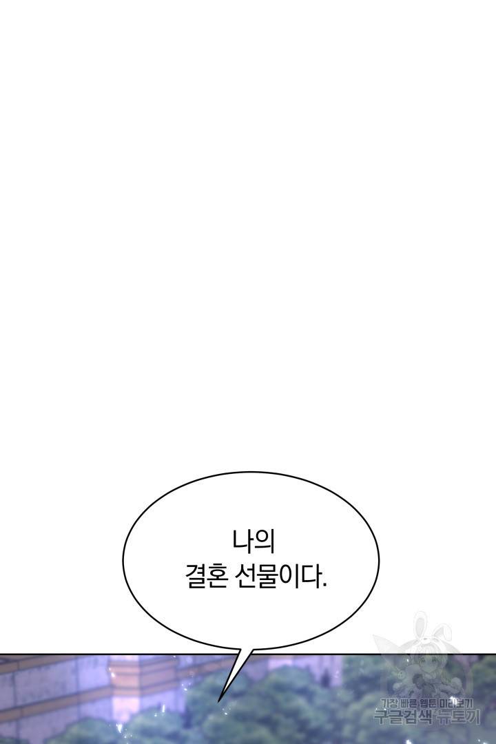 나의 황제께 붉은 월계수 꽃을 9화 109
