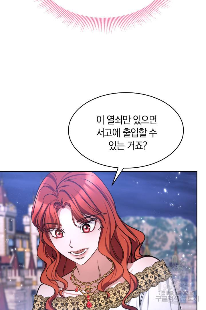 나의 황제께 붉은 월계수 꽃을 9화 114