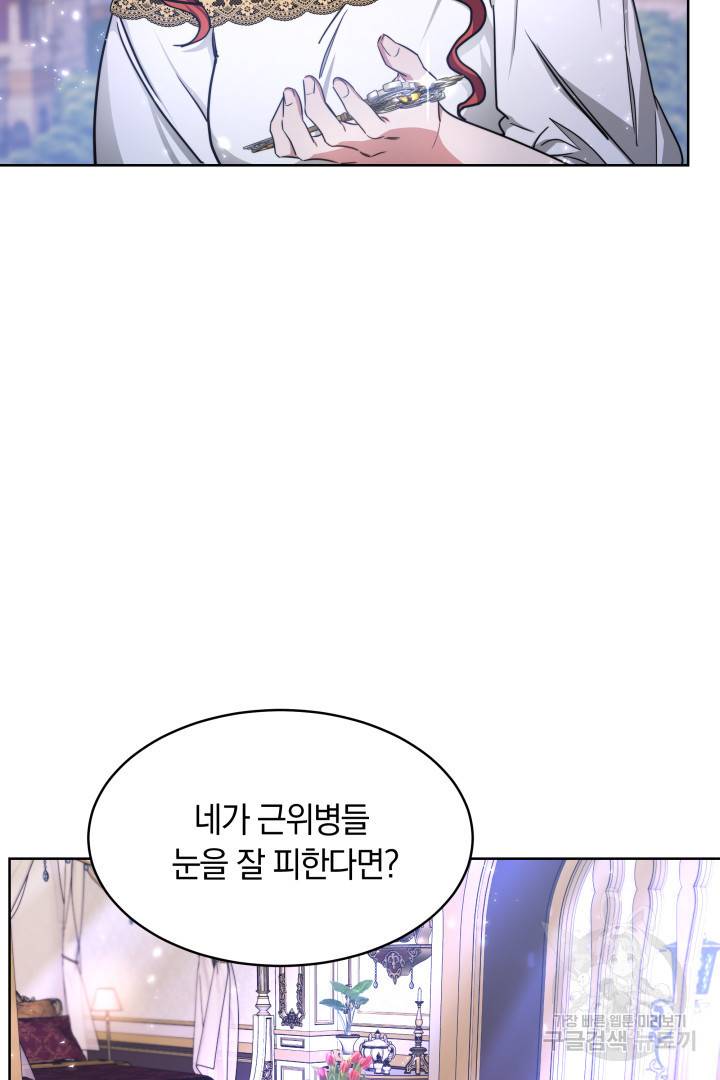나의 황제께 붉은 월계수 꽃을 9화 115