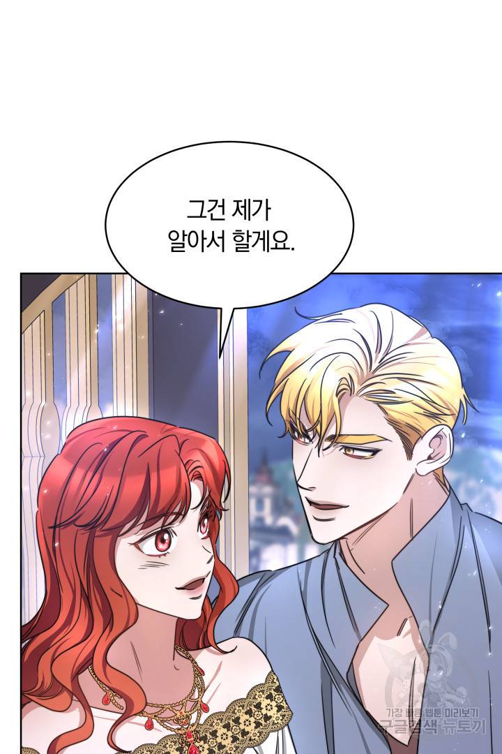 나의 황제께 붉은 월계수 꽃을 9화 117
