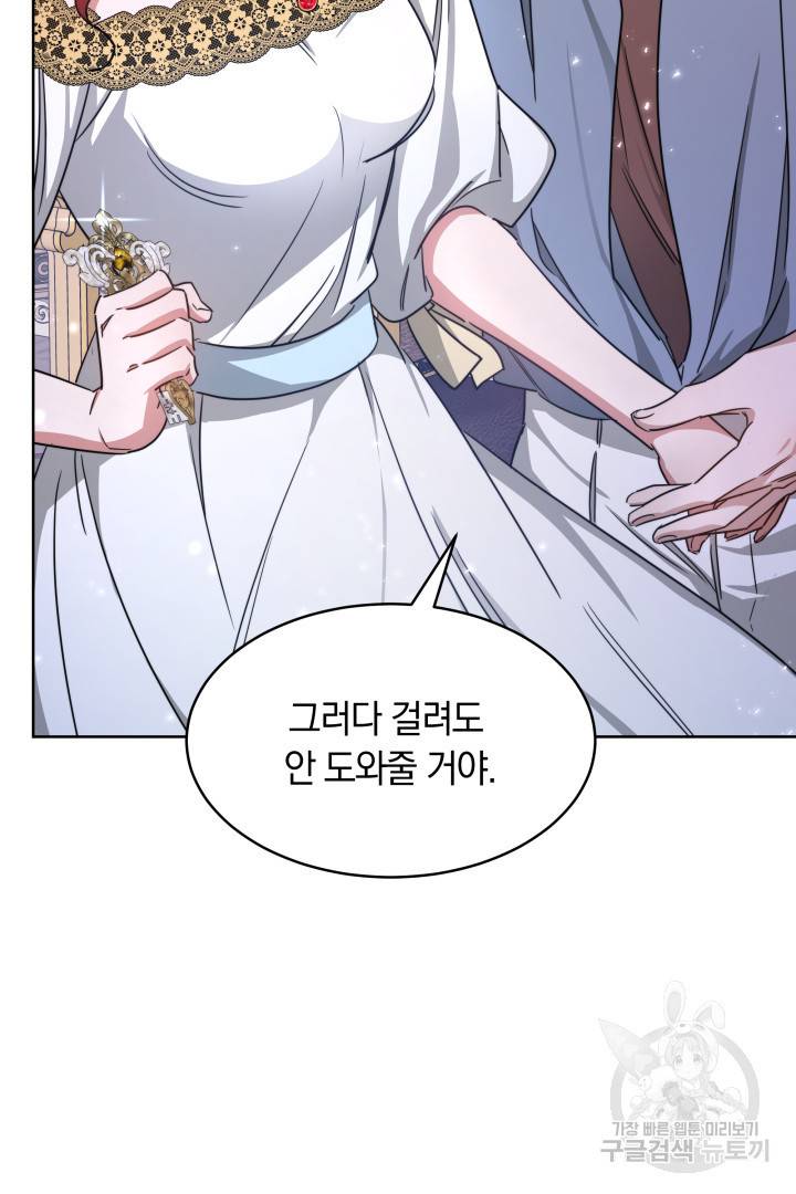 나의 황제께 붉은 월계수 꽃을 9화 118