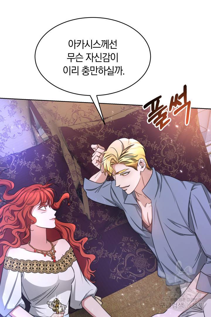나의 황제께 붉은 월계수 꽃을 9화 121