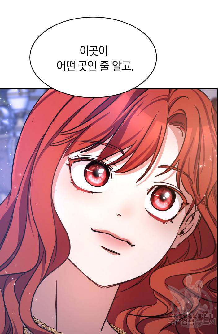나의 황제께 붉은 월계수 꽃을 9화 123