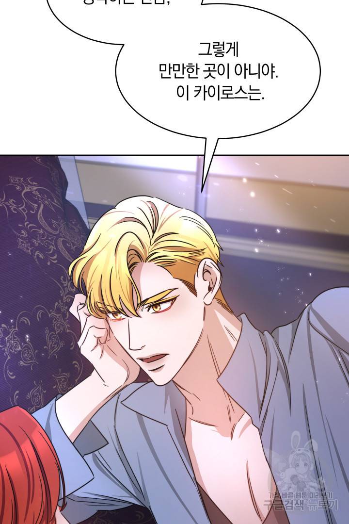나의 황제께 붉은 월계수 꽃을 9화 125