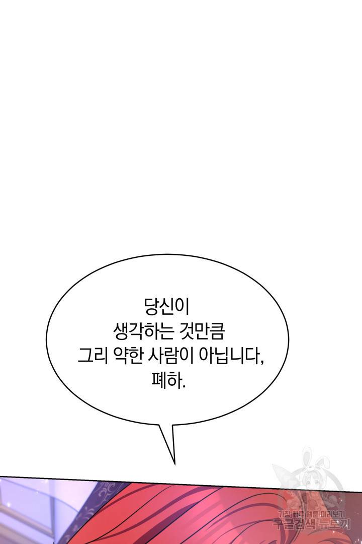 나의 황제께 붉은 월계수 꽃을 9화 127