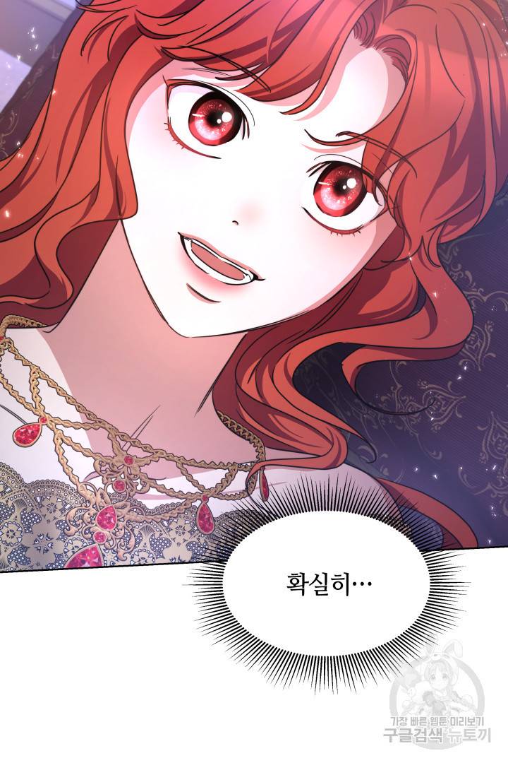 나의 황제께 붉은 월계수 꽃을 9화 128