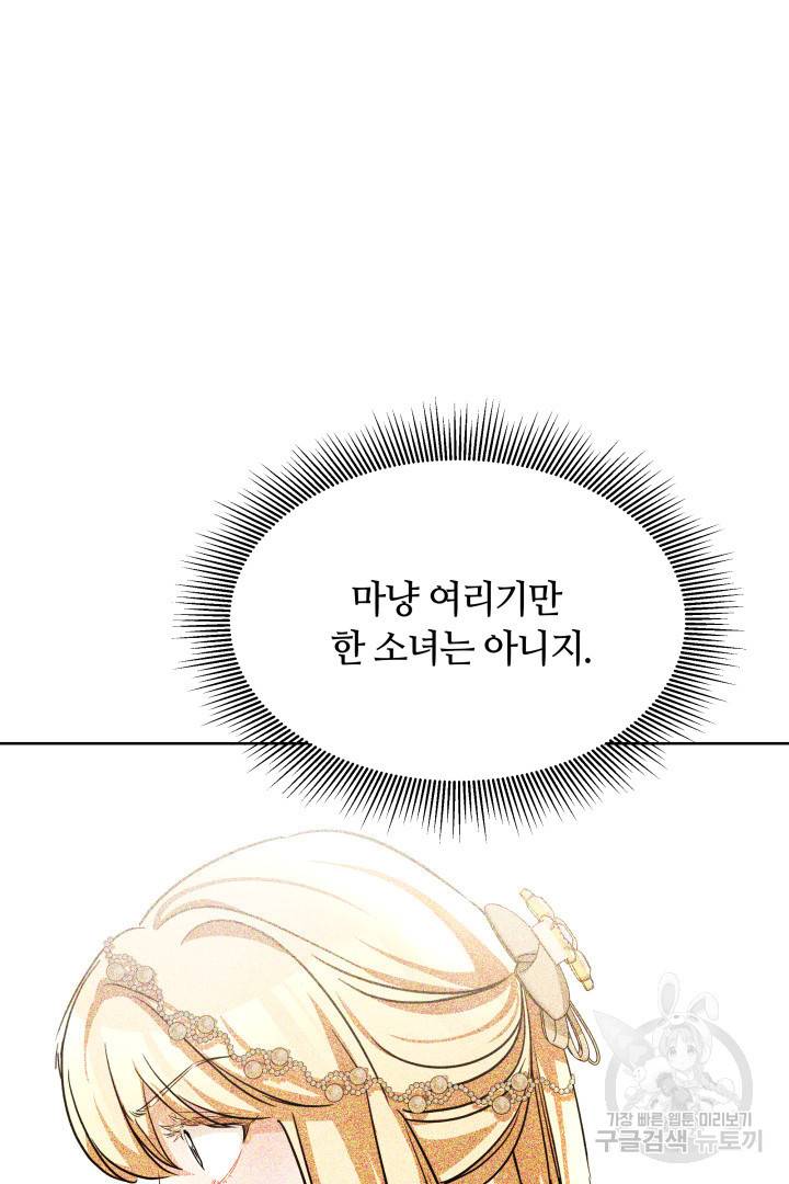 나의 황제께 붉은 월계수 꽃을 9화 129