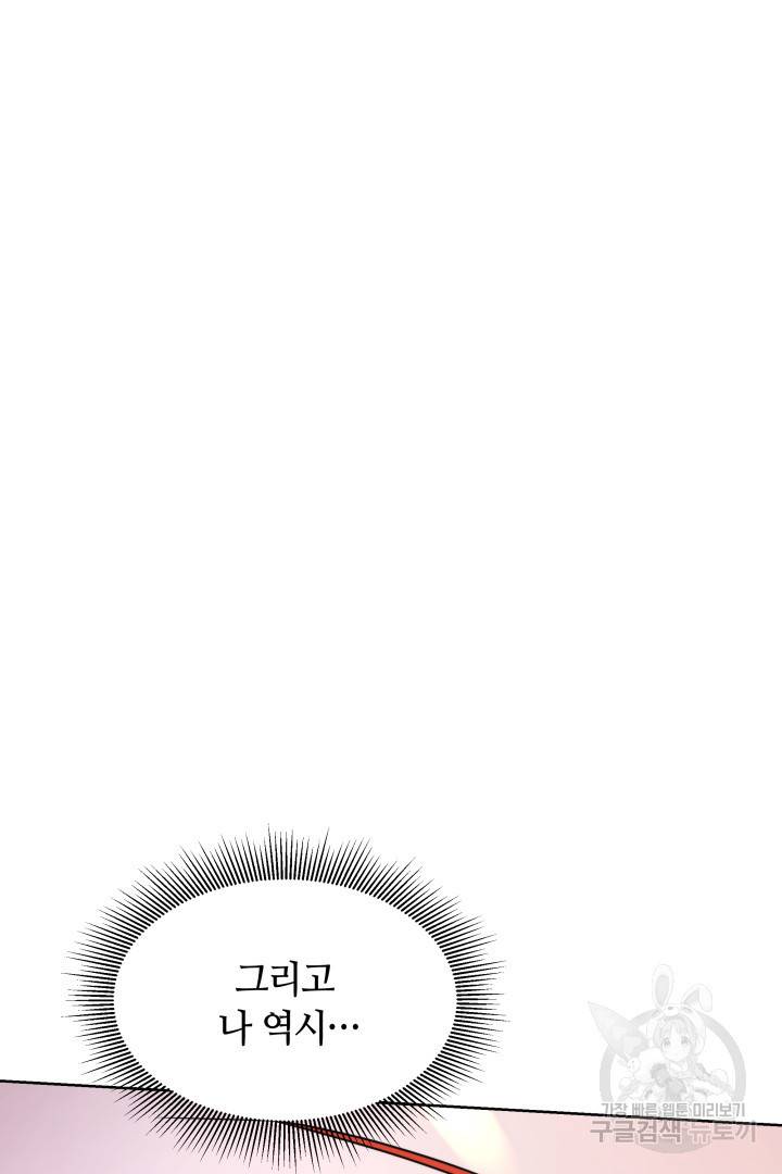 나의 황제께 붉은 월계수 꽃을 9화 131