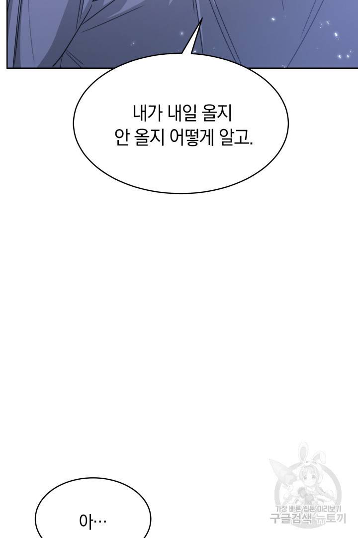 나의 황제께 붉은 월계수 꽃을 9화 136