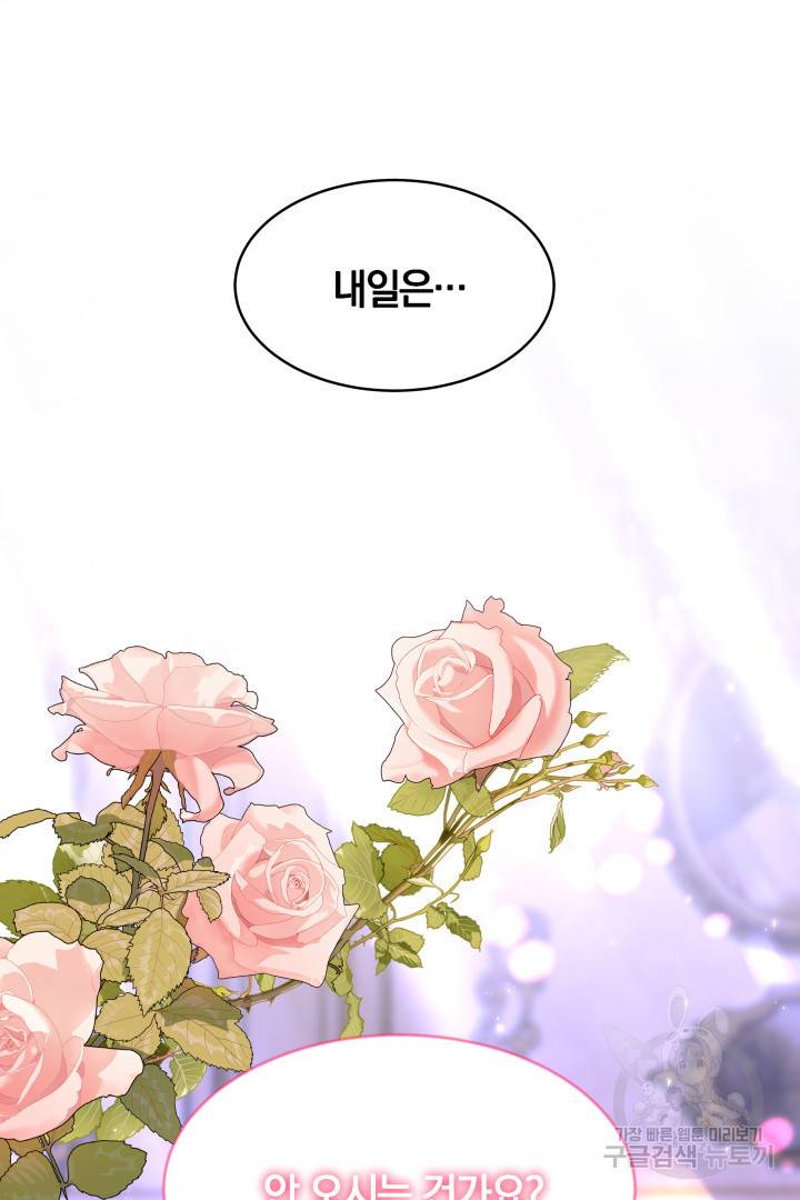나의 황제께 붉은 월계수 꽃을 9화 139