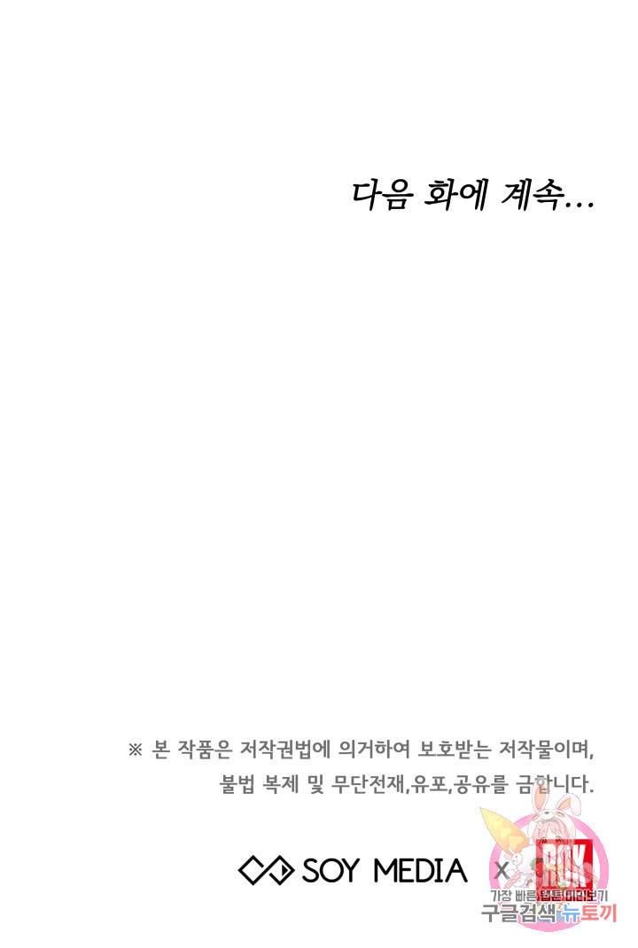 나의 황제께 붉은 월계수 꽃을 9화 142