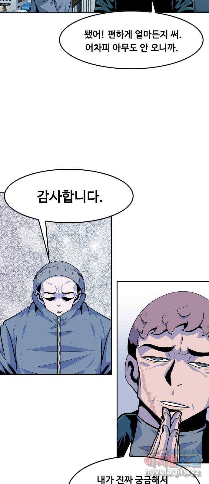아빠같은 남자 64화 이상기류(2) 8