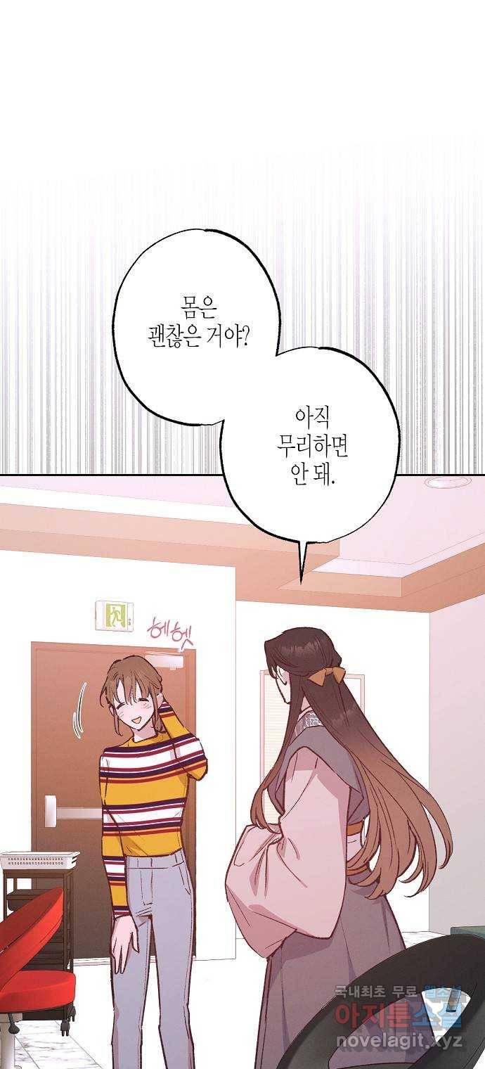 온새미로 79화 4