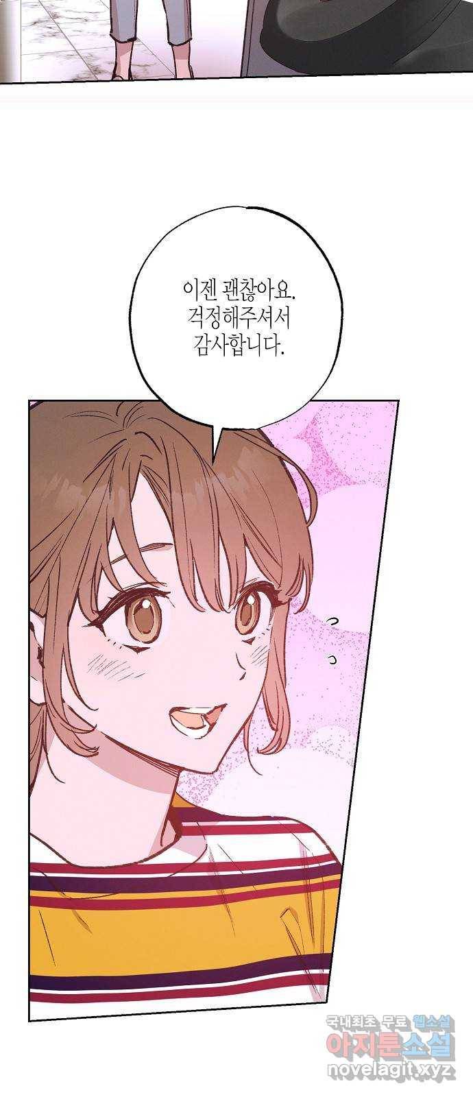 온새미로 79화 5