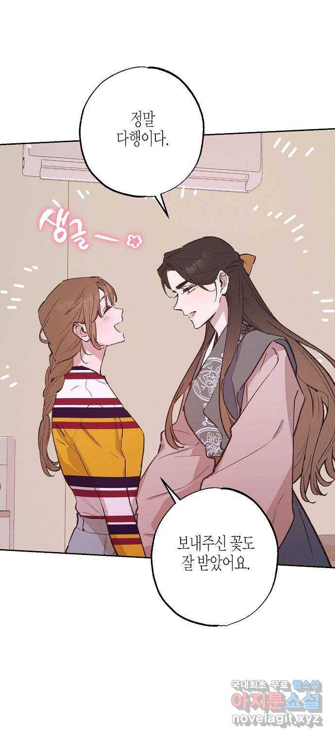 온새미로 79화 6