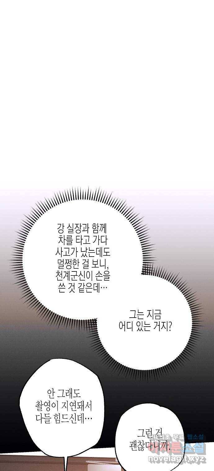 온새미로 79화 8