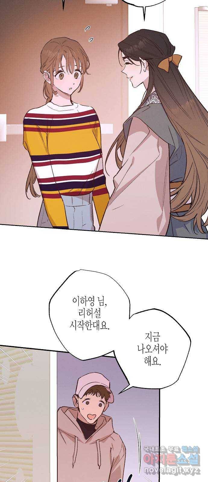 온새미로 79화 9
