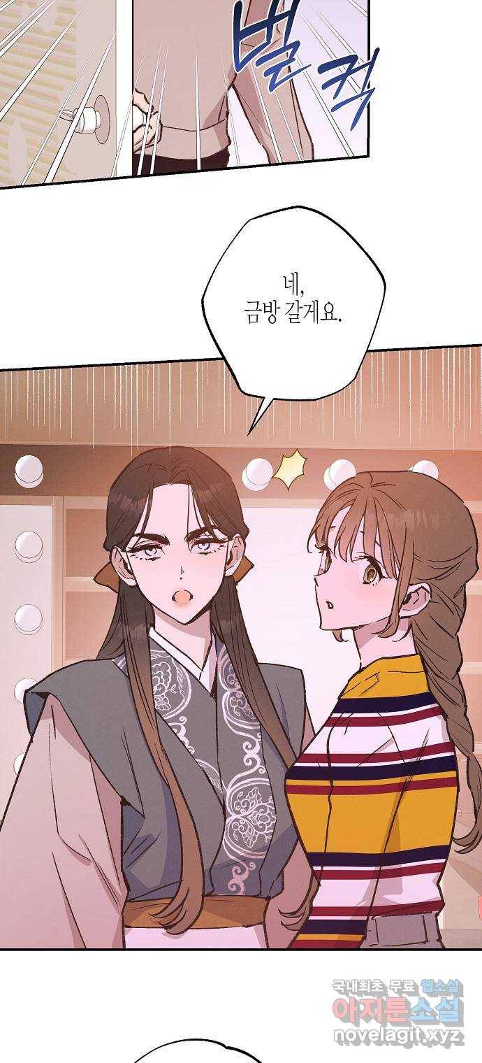 온새미로 79화 10