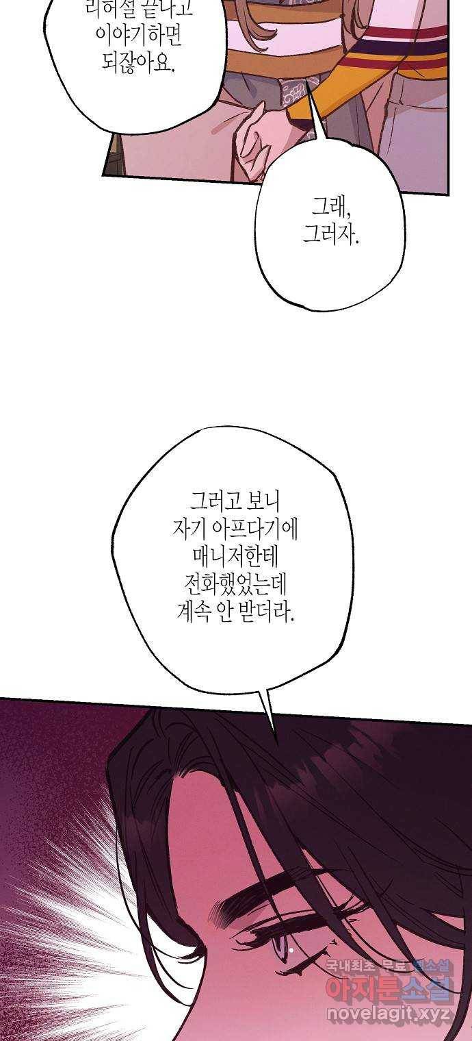 온새미로 79화 12