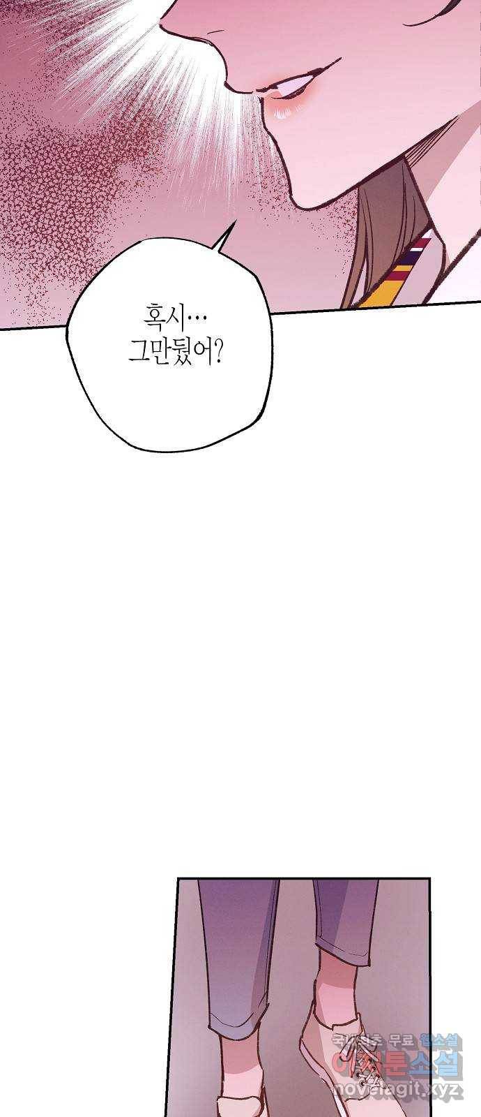 온새미로 79화 13