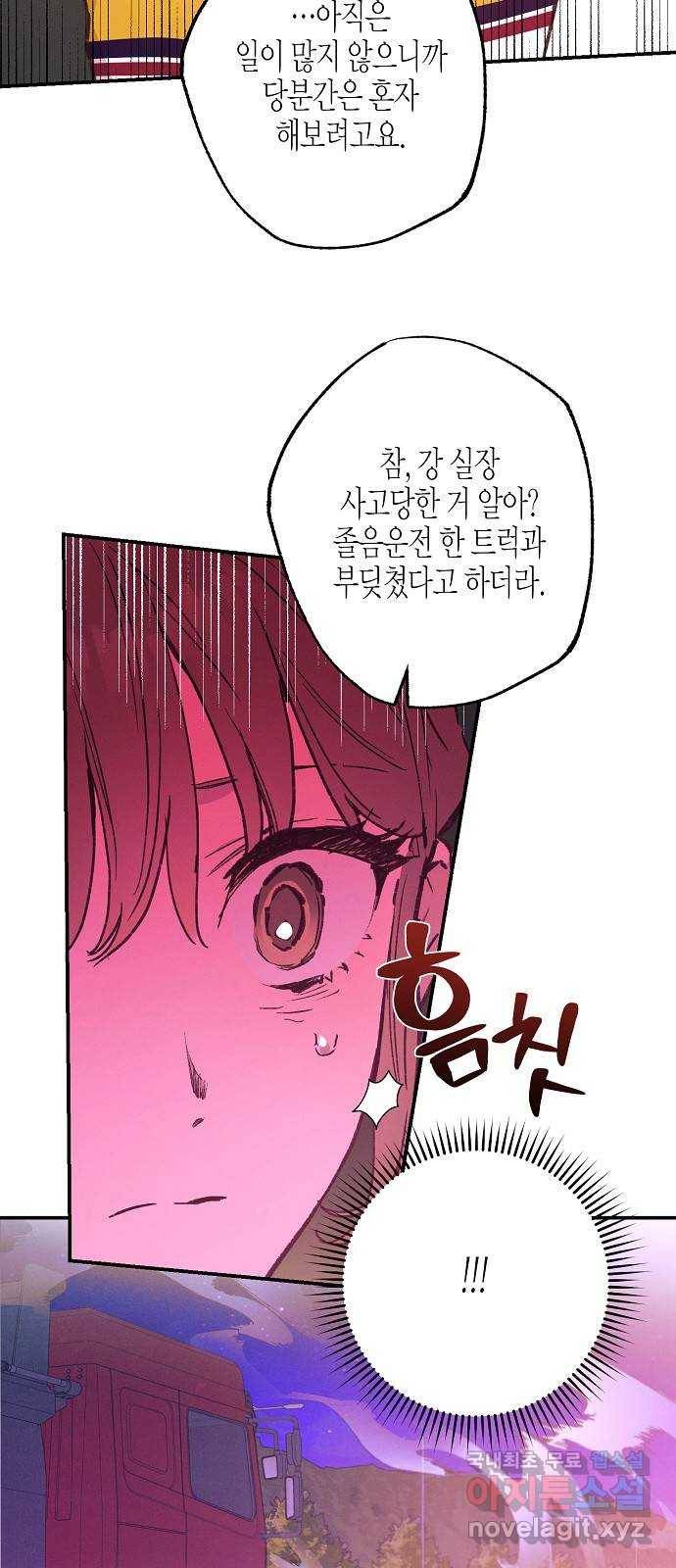 온새미로 79화 15