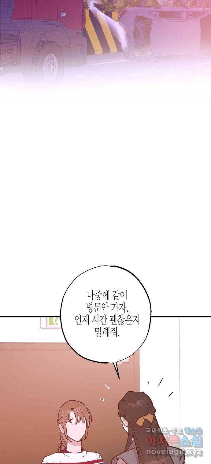 온새미로 79화 16