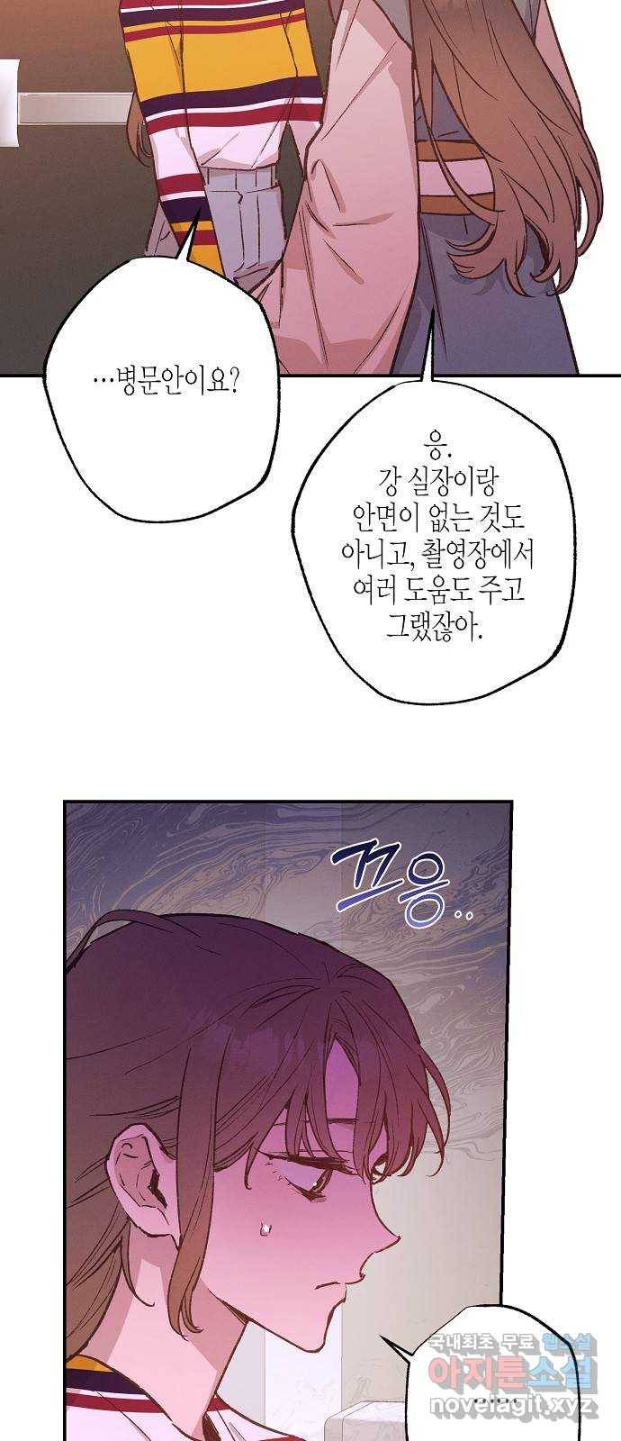 온새미로 79화 17