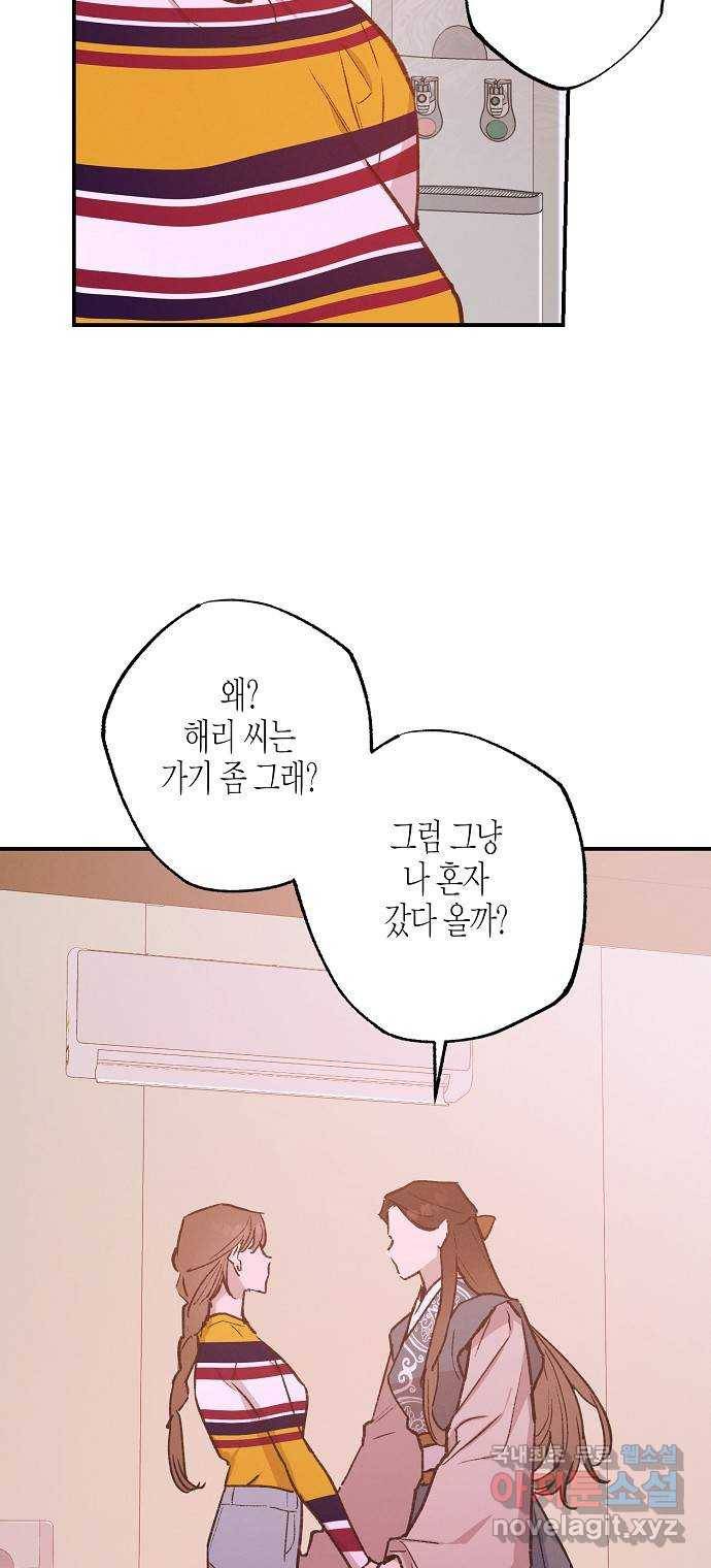온새미로 79화 18
