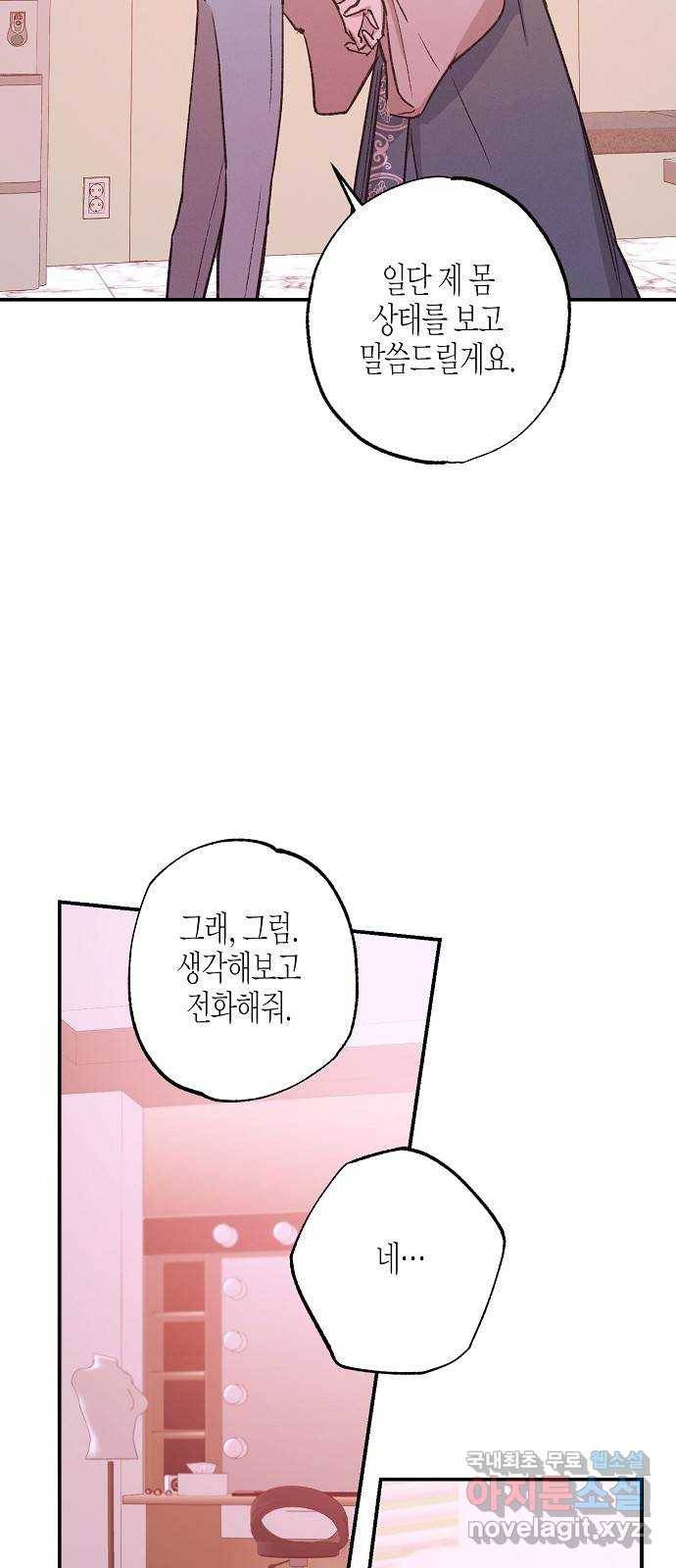 온새미로 79화 19