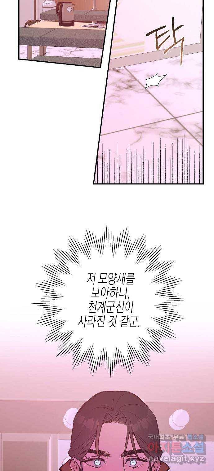 온새미로 79화 20