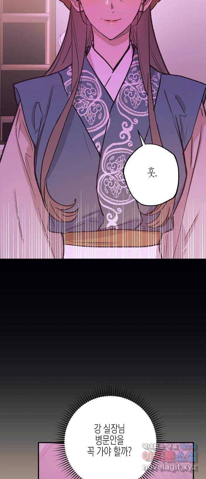 온새미로 79화 21