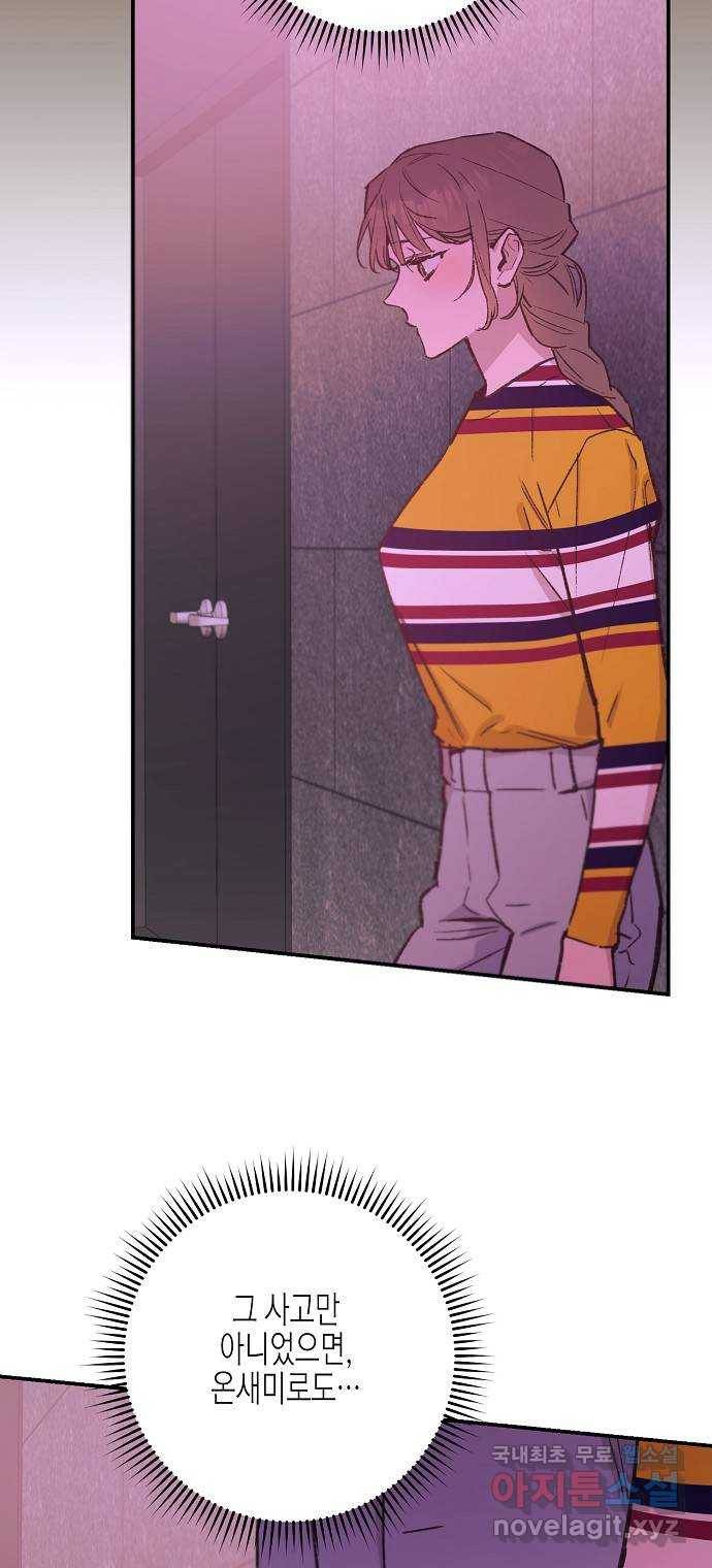 온새미로 79화 22