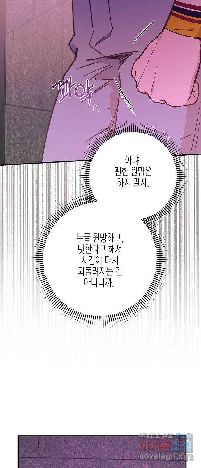 온새미로 79화 23