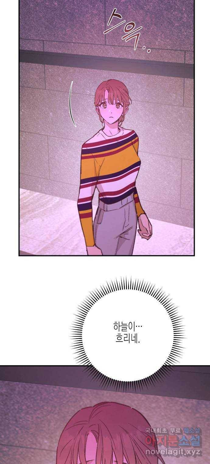 온새미로 79화 24