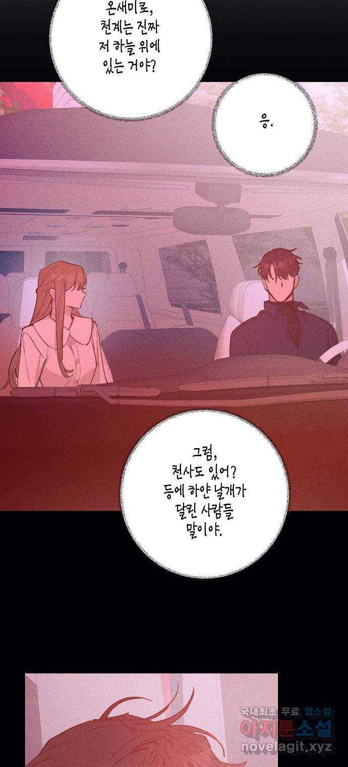 온새미로 79화 26