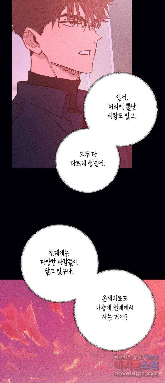 온새미로 79화 27