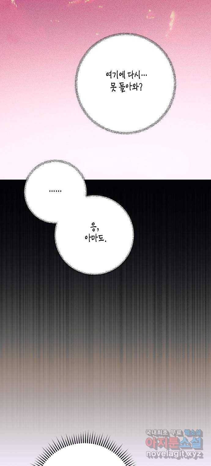 온새미로 79화 28