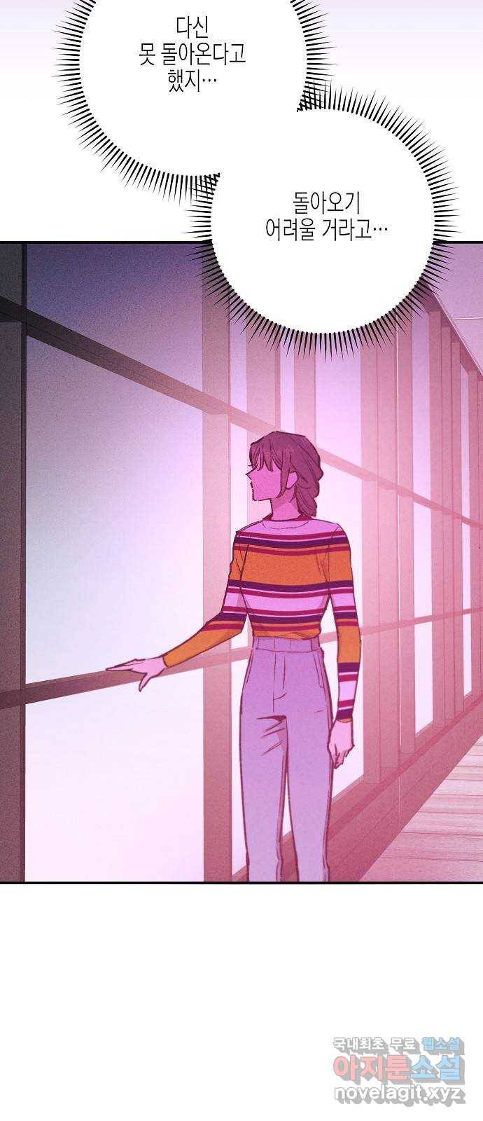온새미로 79화 29