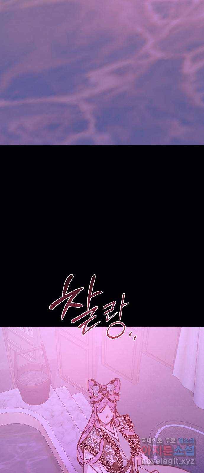 온새미로 79화 31