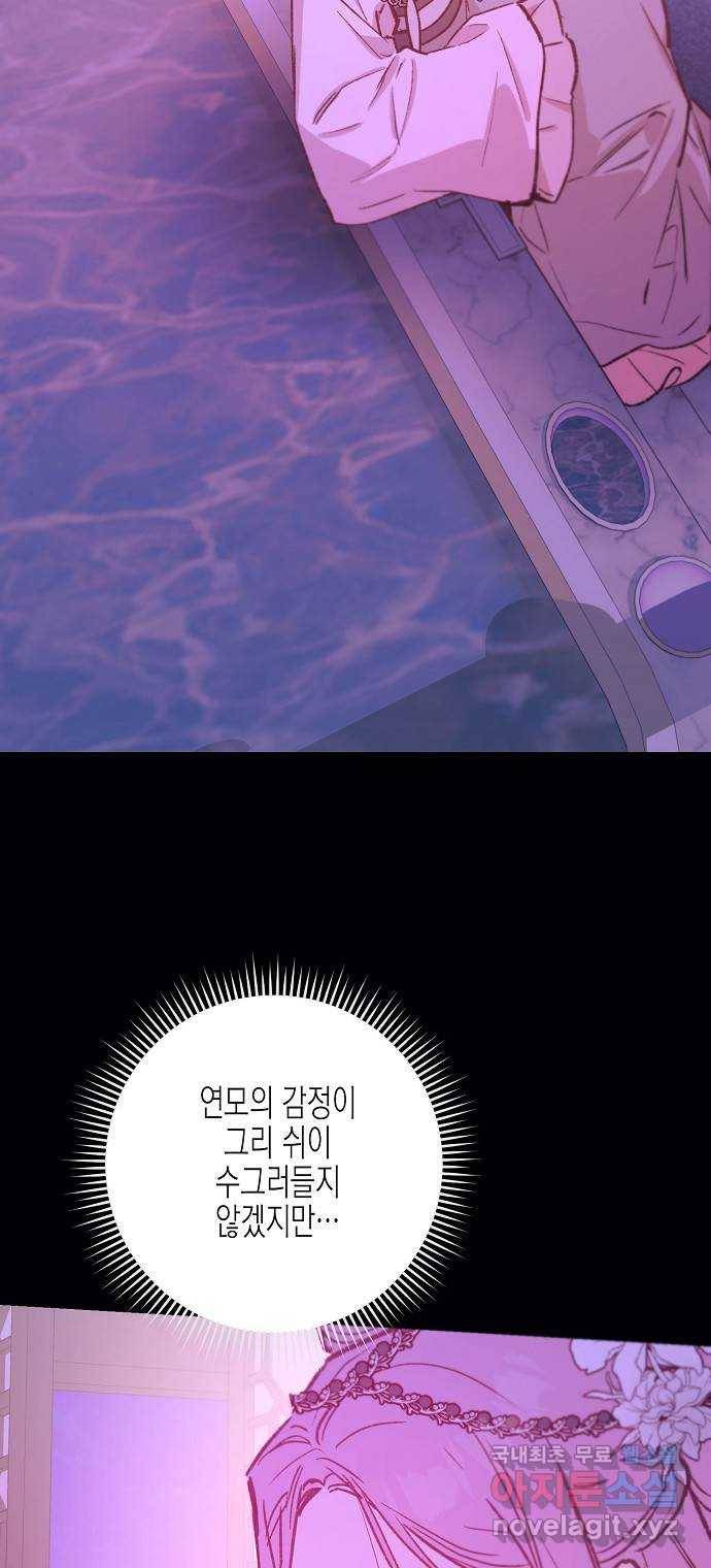온새미로 79화 32