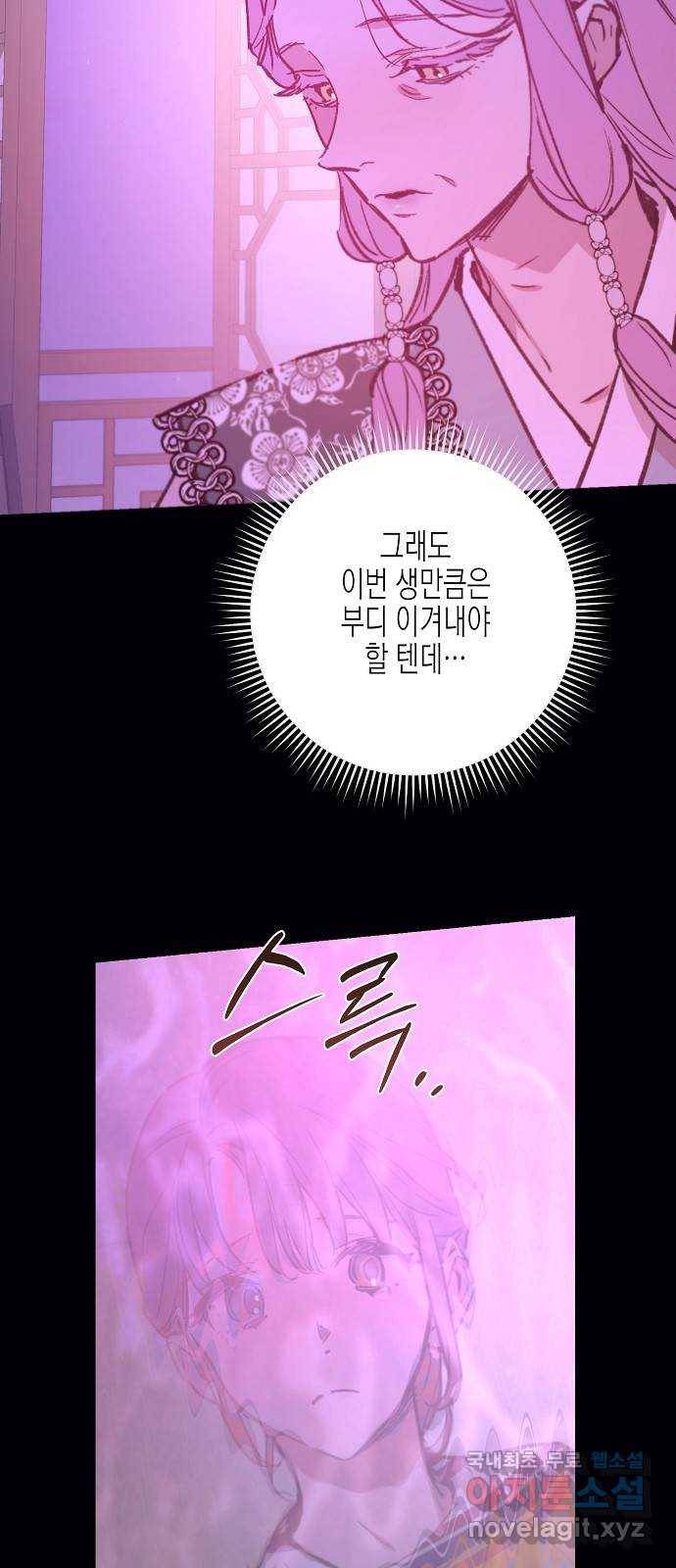 온새미로 79화 33