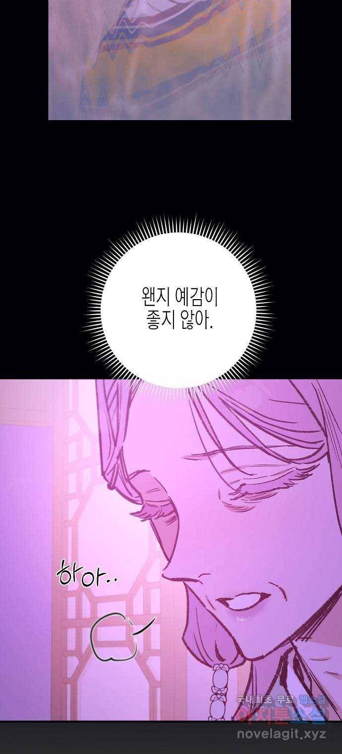 온새미로 79화 34