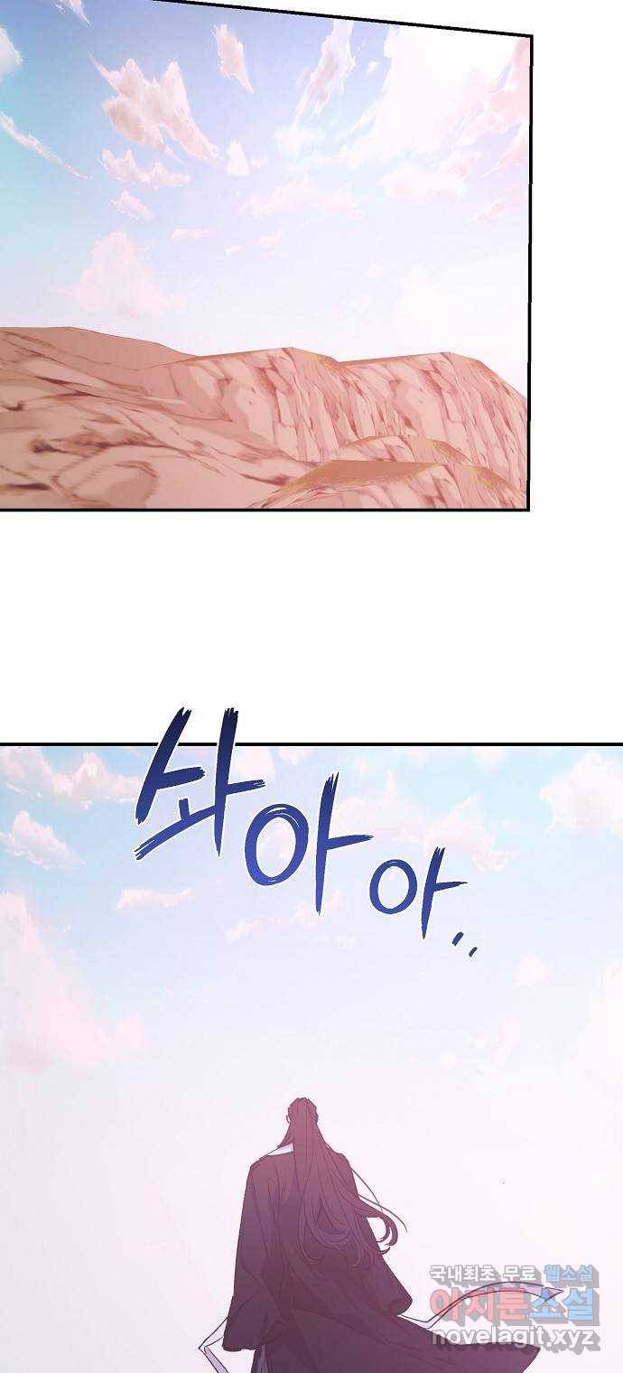 온새미로 79화 36