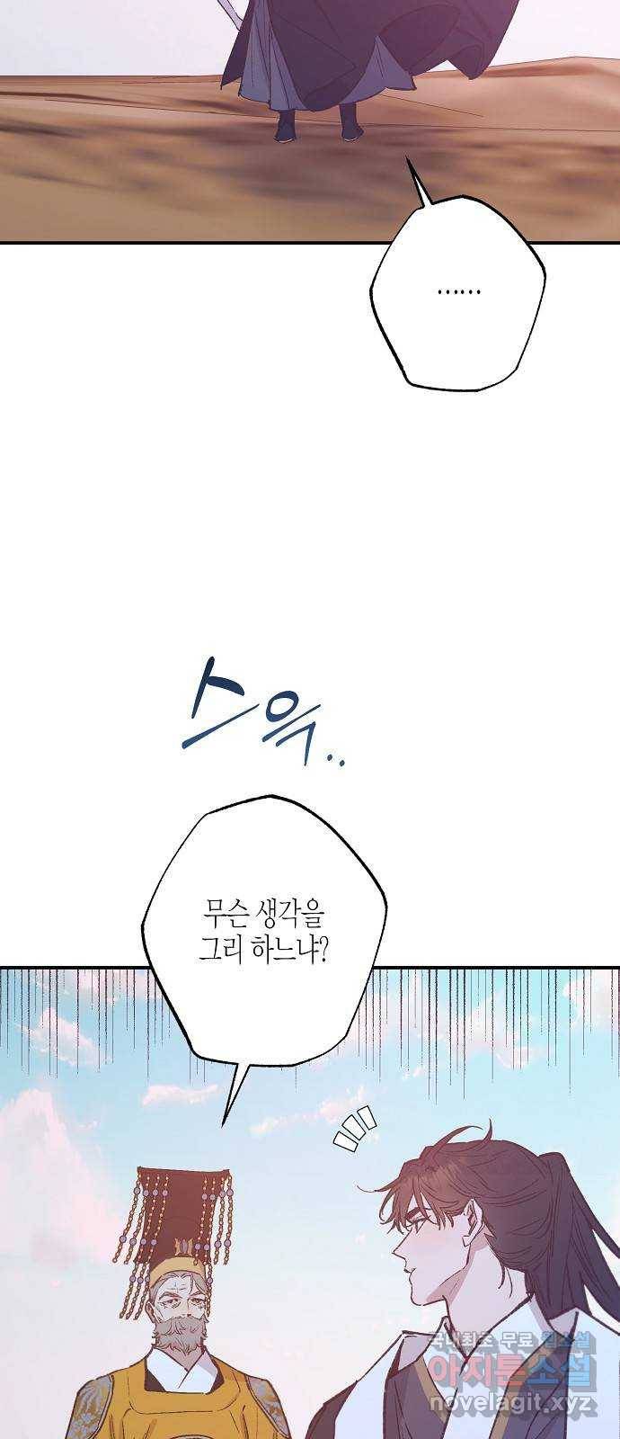 온새미로 79화 37