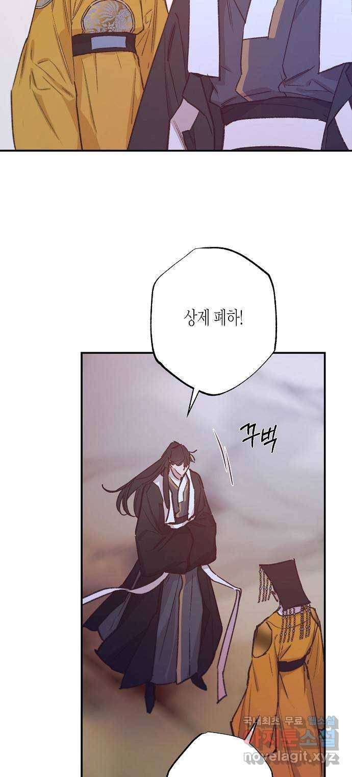 온새미로 79화 38