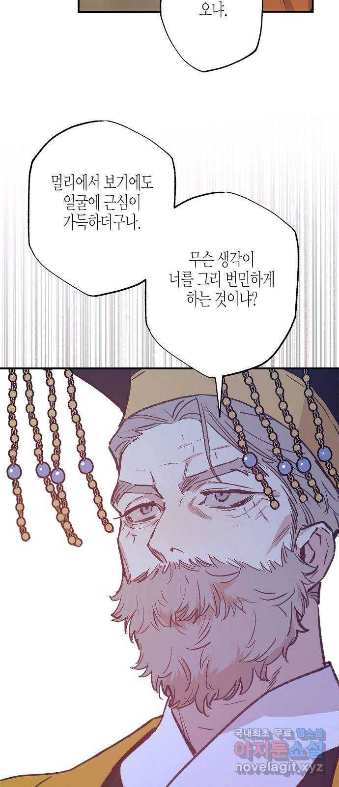 온새미로 79화 39