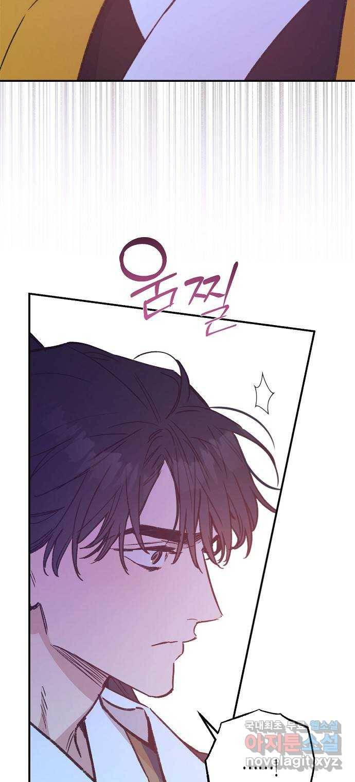 온새미로 79화 40